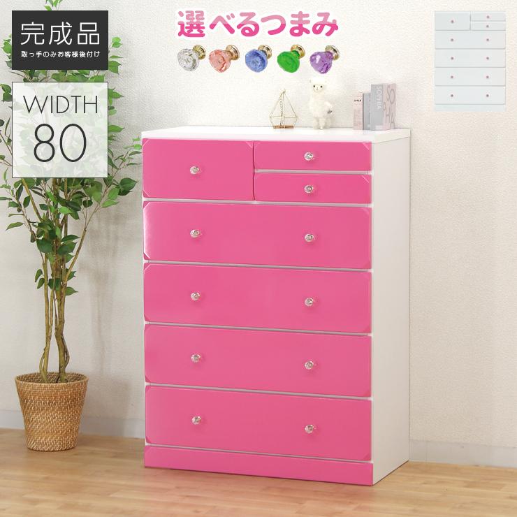 タンス チェスト 整理たんす おしゃれ 完成品 幅80cm タンス チェスト 整理たんす おしゃれ 完成品 幅80cm