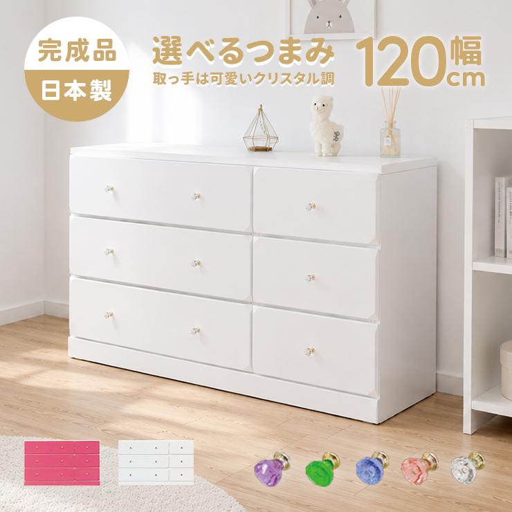 タンス チェスト ローチェスト 整理たんす 完成品 約幅120cm ロー