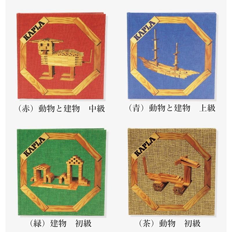 カプラ KAPLA 280 275ピース 欠品あり 積み木 つみき KAPLA（カプラ） 積み木 280 木のおもちゃ 280ピース 玩具 知育