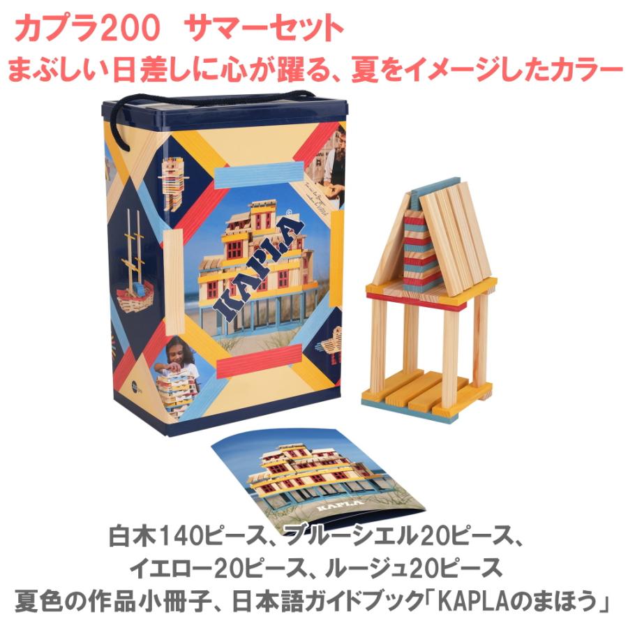 KAPLA（カプラ） カプラ200 KAPLA200 安心の正規輸入品 小冊子付き