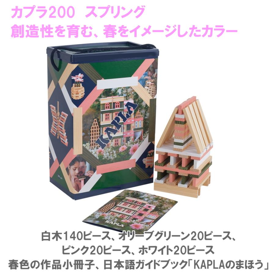 KAPLA カプラ 200 キッズ 積み木 おもちゃ KAPLA（カプラ） 積み木 KAPLA200 1歳 魔法の板 知育玩具 誕生日