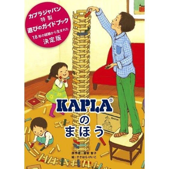 KAPLA（カプラ） 120 安心の正規輸入品 小冊子付き 白木 ブルーシエル