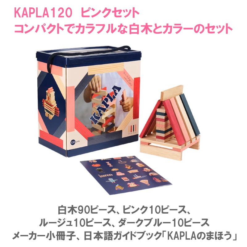 カラーカプラ カプラ KAPLA 積み木 120ピース+おまけピース9色｜カラー