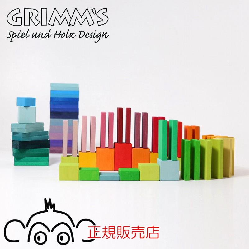 グリムス社 グリムスにじドミノ GM40376 Grimm'S 木のおもちゃ 積み木