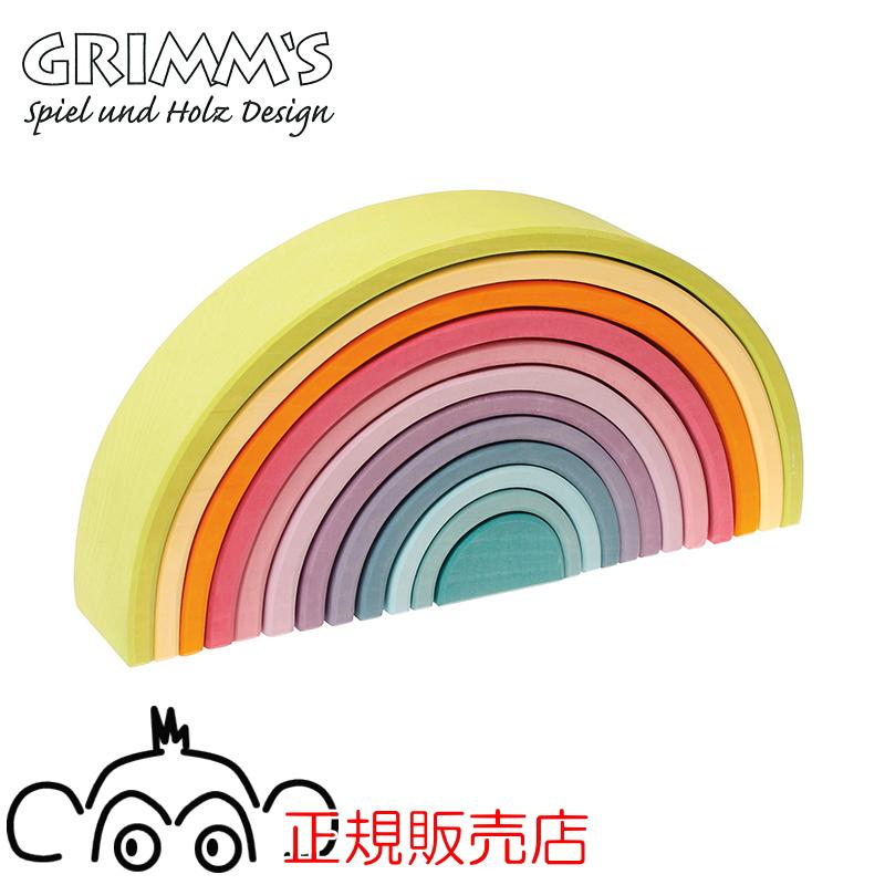 グリムス GRIMM'S アーチレインボー 大 レインボーセミサークル