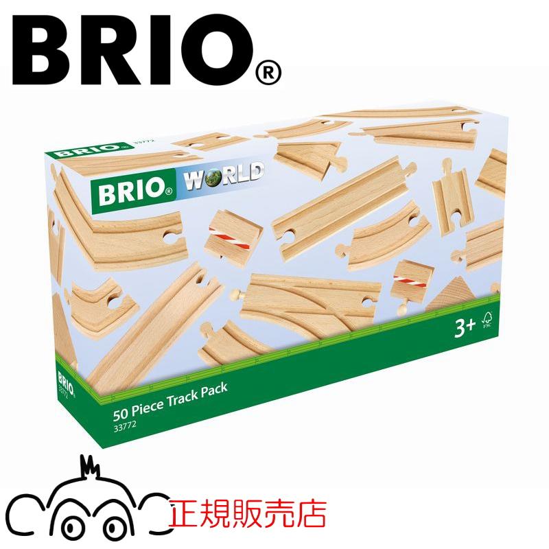 ブリオ BRIO　数量限定品 50ピース追加レールセット  汽車レールセット 木製 33772｜woodymonkey