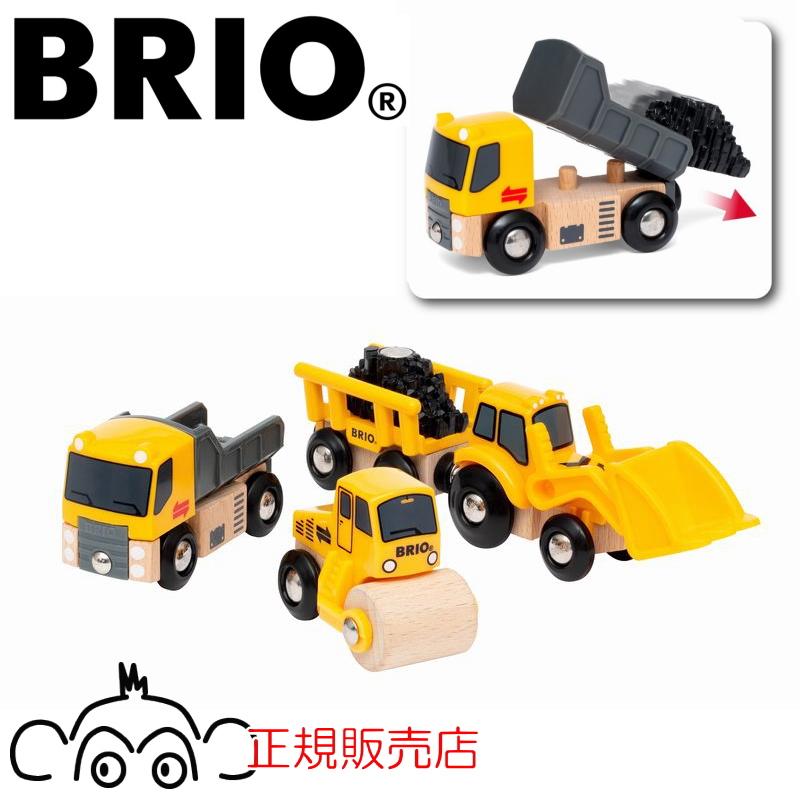 BRIO（ブリオ） 工事車両セット 33658 : 木のおもちゃ ウッディ