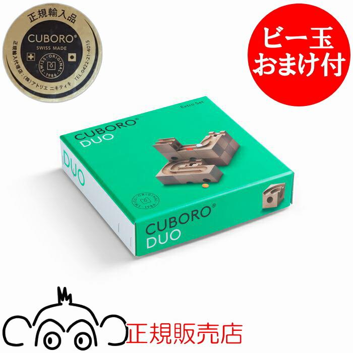 cuboro キュボロ デュオ 追加セット 正規輸入品 クボロ : 木のおもちゃ