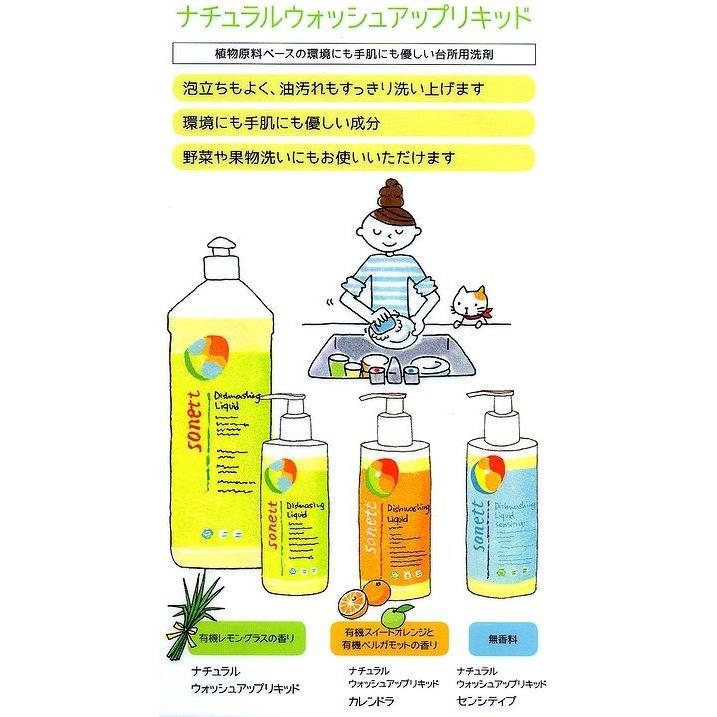 ソネット Sonett ウォッシュアップリキッド センシティブ 300ml 台所食器用洗剤 無香料 食器用洗剤 キッチン用洗剤 出産準備 赤ちゃん 無添加 オーガニック C0010 013 木のおもちゃ ウッディモンキー 通販 Yahoo ショッピング