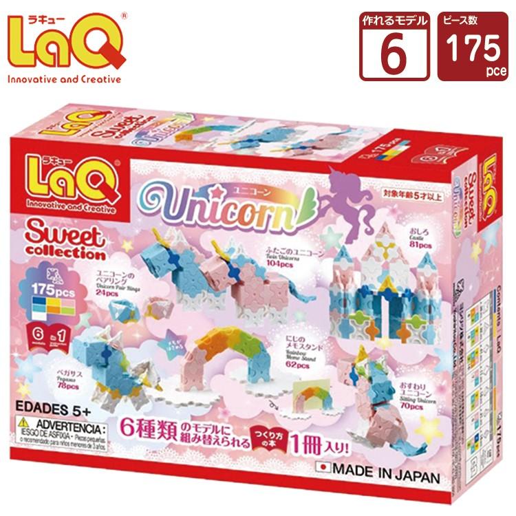 LaQ（ラキュー） スイートコレクション ユニコーン (175pcs) 知育玩具
