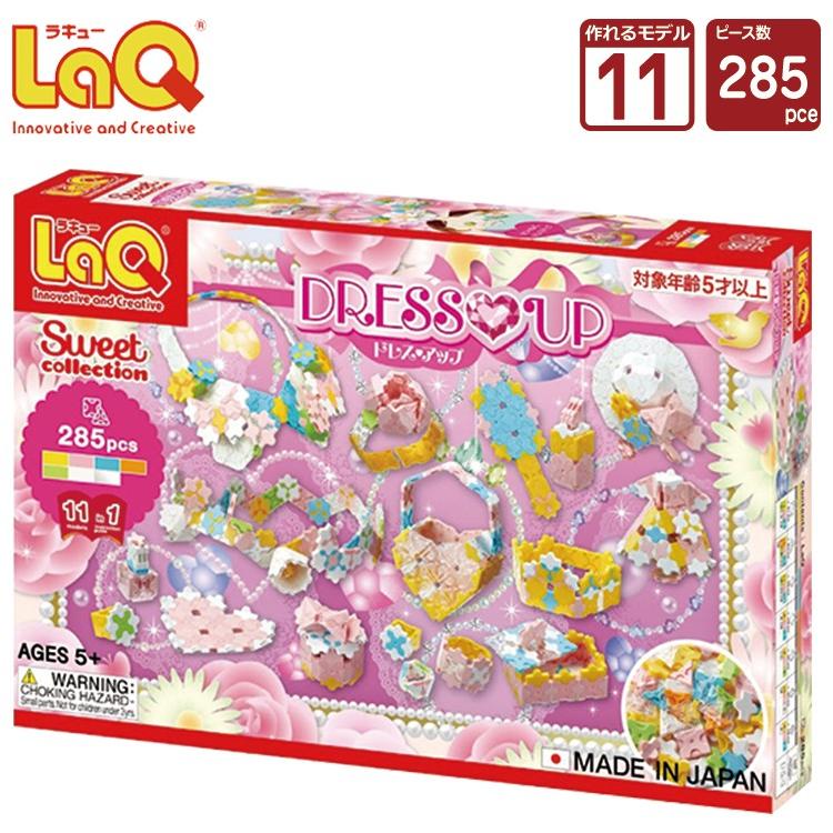 LaQ（ラキュー） スイートコレクション ドレスアップ (285pcs) 知育