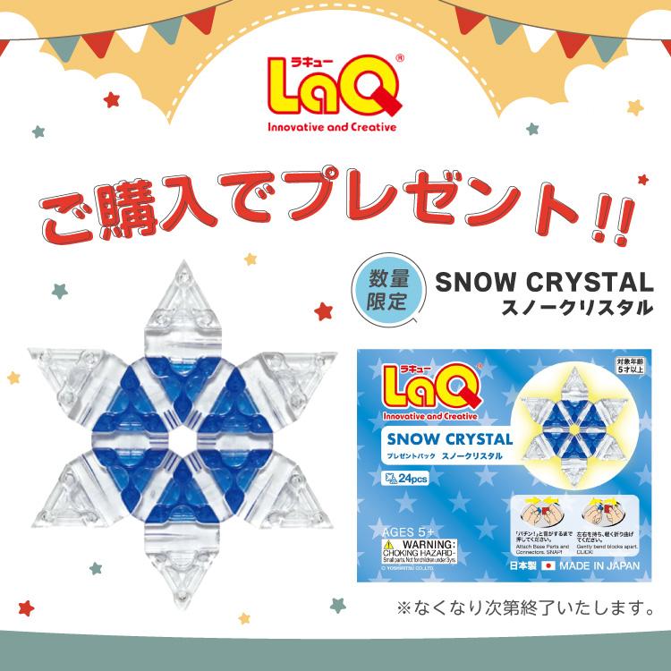 LaQ 【ラッピング無料・非売品特典付き】LaQ(ラキュー LaQ 【ラッピング無料・非売品特典付き】LaQ(ラキュー