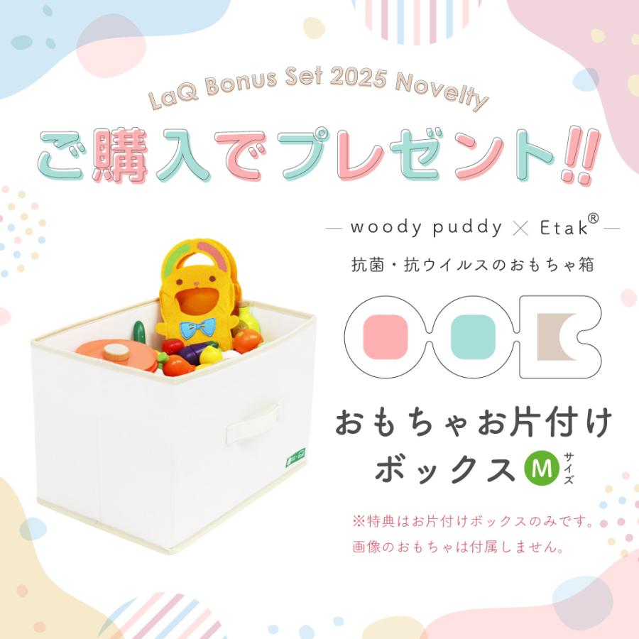 LaQ (ラキュー) BonusSet ボーナスセット2023 LaQ ボーナスセット 2023 | 商品情報 | LaQ （ラキュー