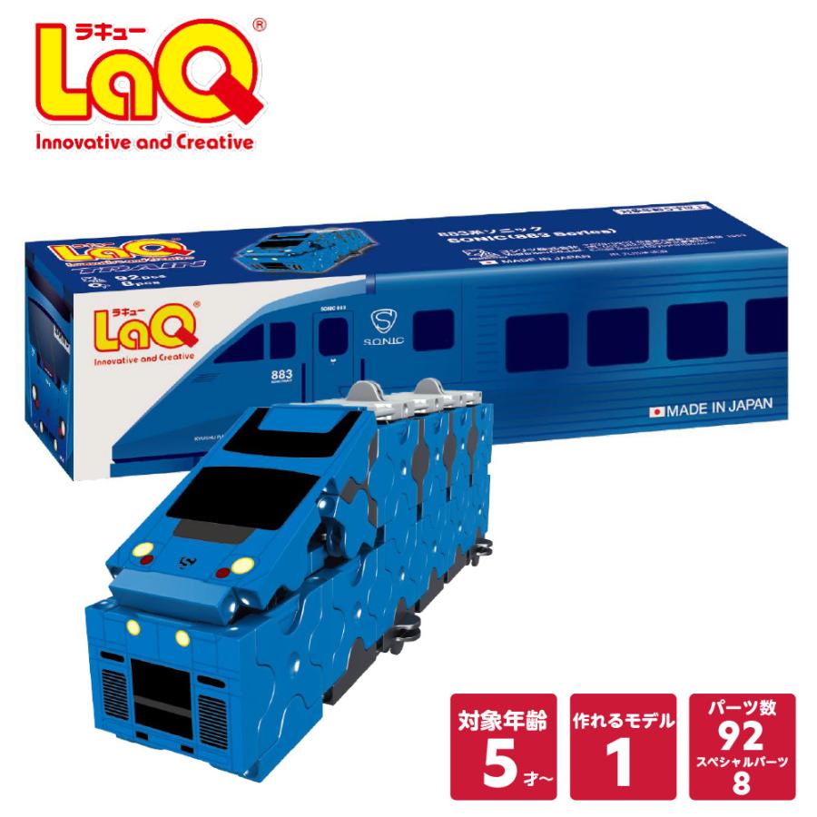 LaQ（ラキュー） トレイン883系ソニ ック 知育玩具 ブロック : 木の