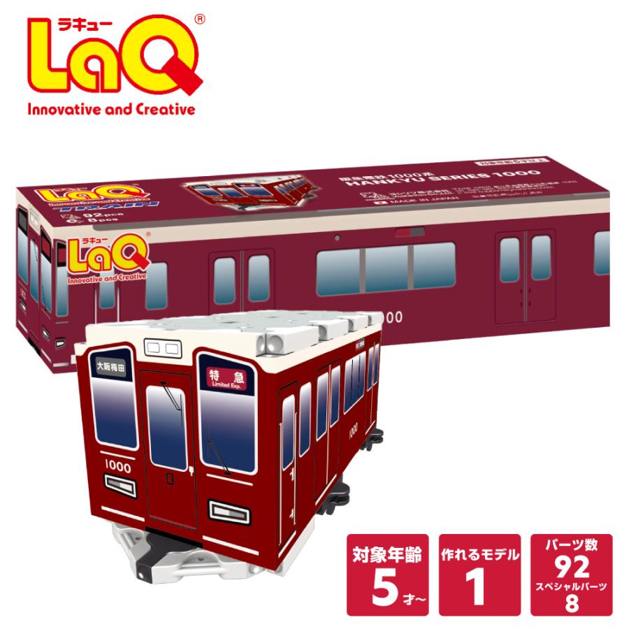 LaQ（ラキュー） トレイン 阪急電鉄1000系 知育玩具 ブロック : 木の