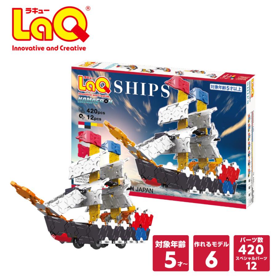 LaQ（ラキュー） ハマクロンコンストラクター シップス 知育玩具 