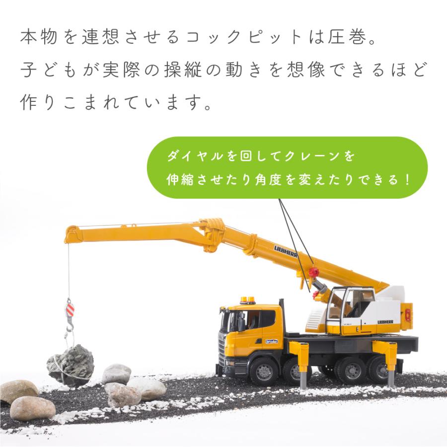 ブルーダー SCANIA LH クレーンミニカー くるま 車 乗り物 幼児 幼稚園