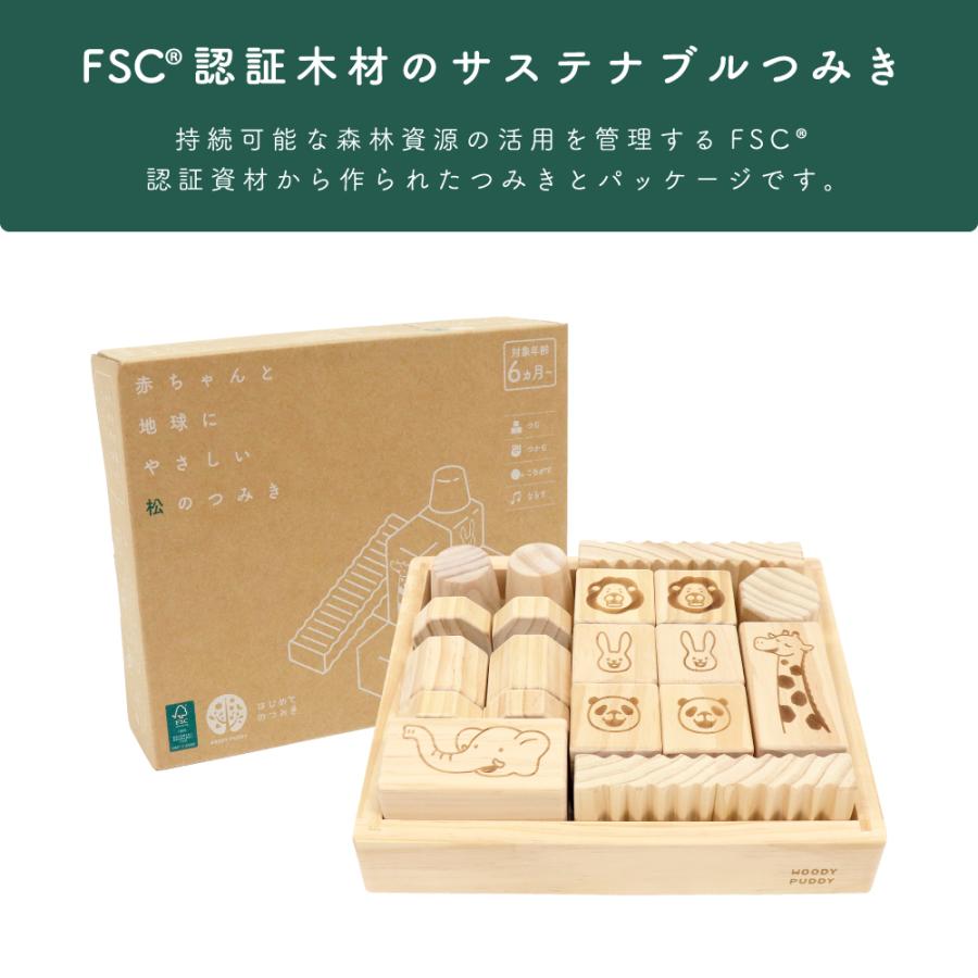 名入れ無料 知育玩具 つみき 積み木 木のおもちゃ 赤ちゃんと地球にやさしい松のつみき ウッディプッディ 6ヶ月 1歳 赤ちゃん 木製 出産祝い  誕生日 プレゼント 赤ちゃんと地球にやさしい松のつみき | WOODY PUDDY - 【公式】 木のおもちゃ ウィル・ウッド 名古屋店