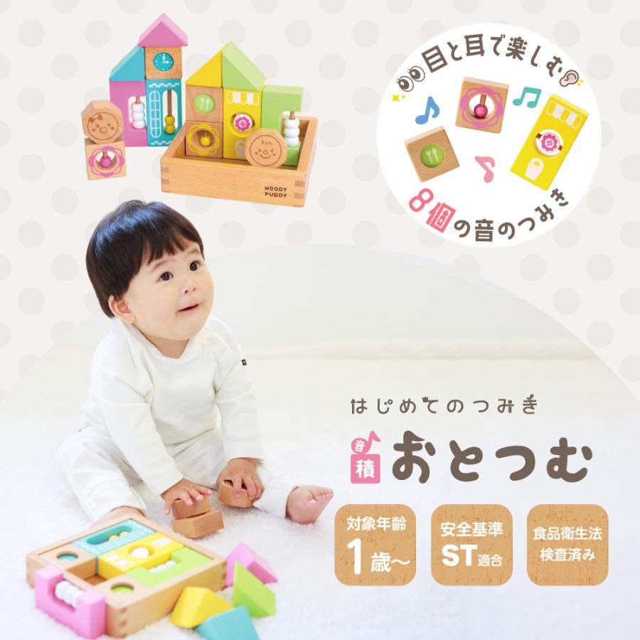 ウッディプッディ（WOODY PUDDY） 知育玩具 つみき 積み木 木の