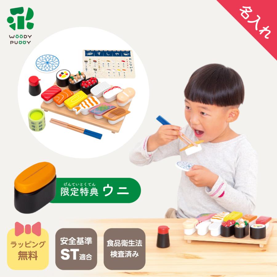 ウッディプッディ（WOODY PUDDY） 名入れ無料 おままごと 木製