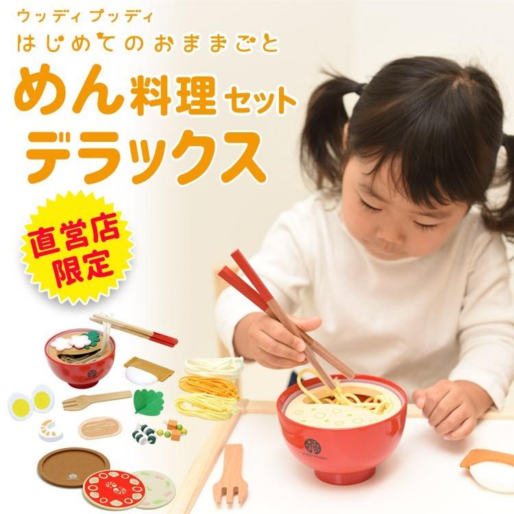 ウッディプッディ（WOODY PUDDY） おままごと 木製 キッチン めん料理