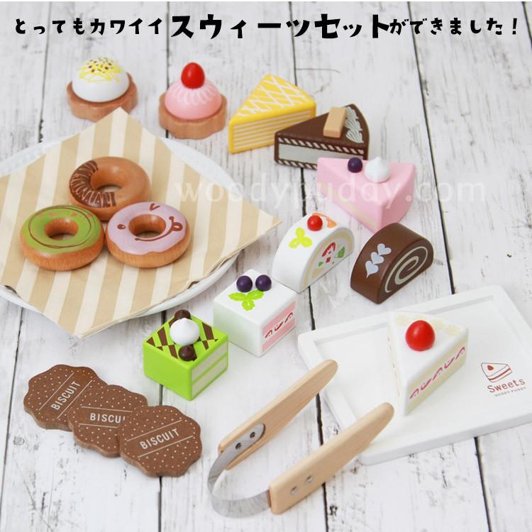 ウッディプッディ おままごとセット スウィーツセット ままごと ウッディプッディ おままごとセット スウィーツセット ままごと