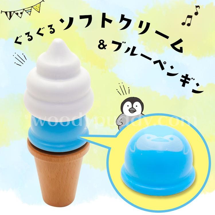 直営店限定 ウッディプッディ はじめてのおままごと アイスクリーム ソフトクリーム ブルーペンギン 木製 Woodypuddy ウッディプッディ G05 2150 木のおもちゃ ままごと Woodypuddy 通販 Yahoo ショッピング