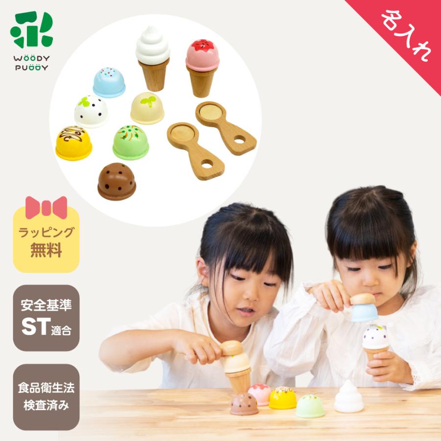 ウッディプッディ（WOODY PUDDY） 【名入れ無料】おままごと 木製