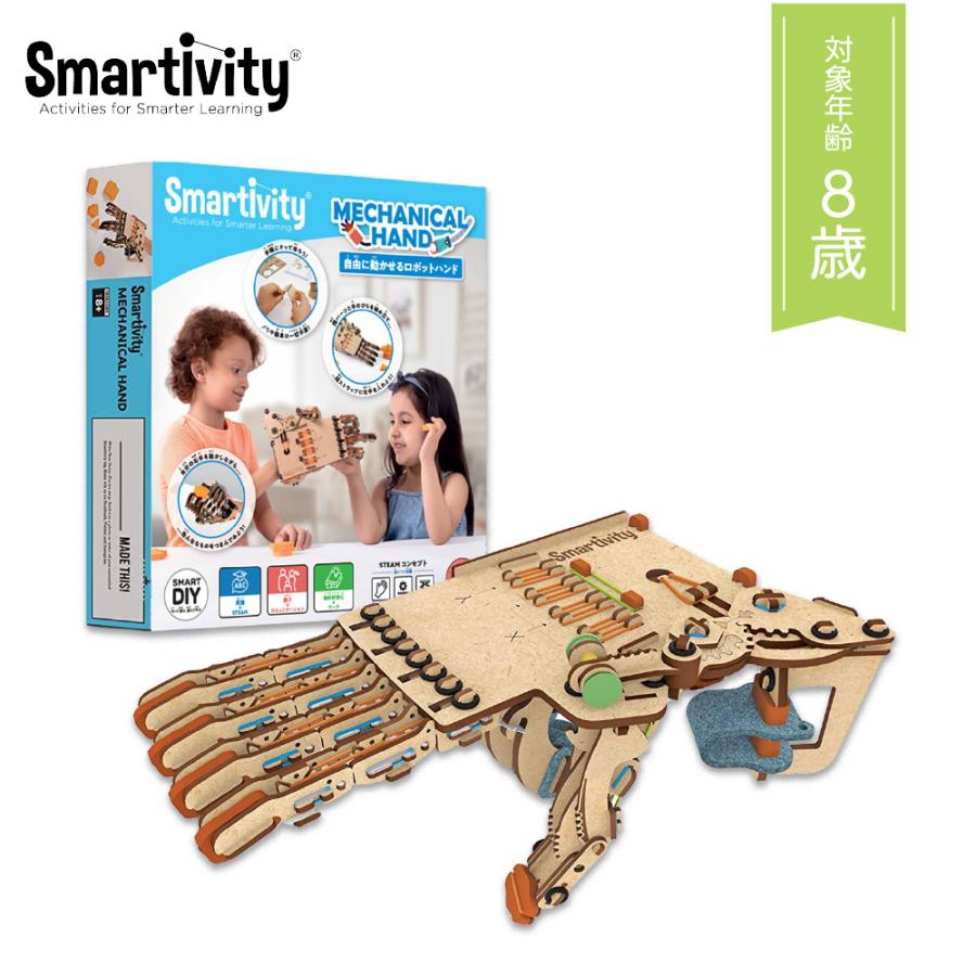 SMARTIVITY スマーティビティ 自由に動かせるロボットハンド工作