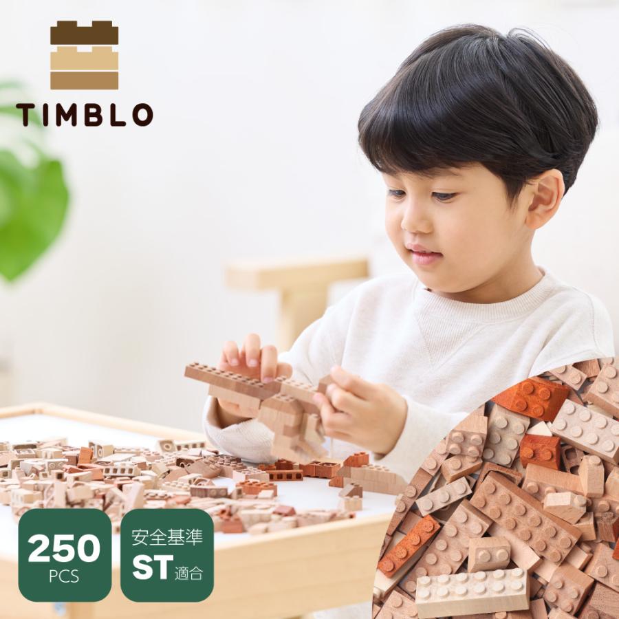 ウッディプッディ（WOODY PUDDY） 木製ブロック TIMBLO BASIC250