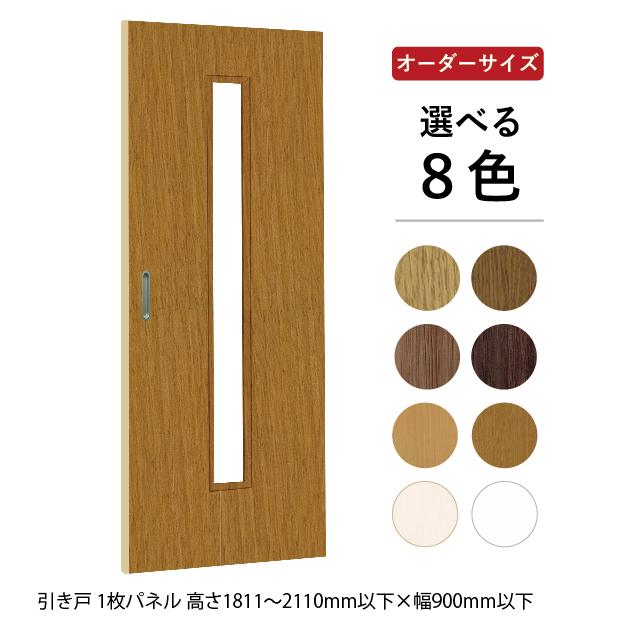 室内ドア 建具 オーダー引き戸 ドアのリフォームしてみませんか やってみれば意外と簡単 ご注文どおりの寸法に合わせてお作りします 01g S 18 室内ドア 1枚ガラス 高さ1810mm以下 幅900mm以下 襖 オーダー引き戸 ウッディーストアa K ドア 障子 Diy 工具 01g S 18