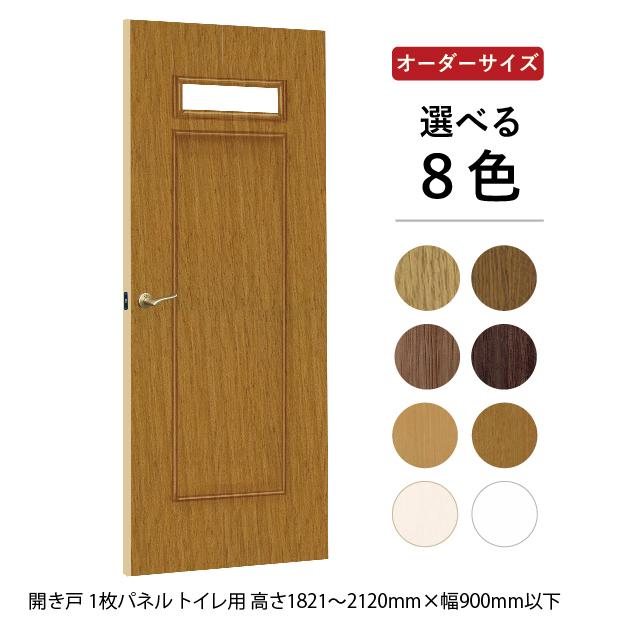 室内ドア オーダー開き戸 トイレドア 1枚パネル スコープ付 高さ11 21mm 幅900mm以下 明かり窓付き 建具 片開き扉 交換 リフォーム 01pg O ドア 障子 襖 ウッディーストアa K 通販 Yahoo ショッピング
