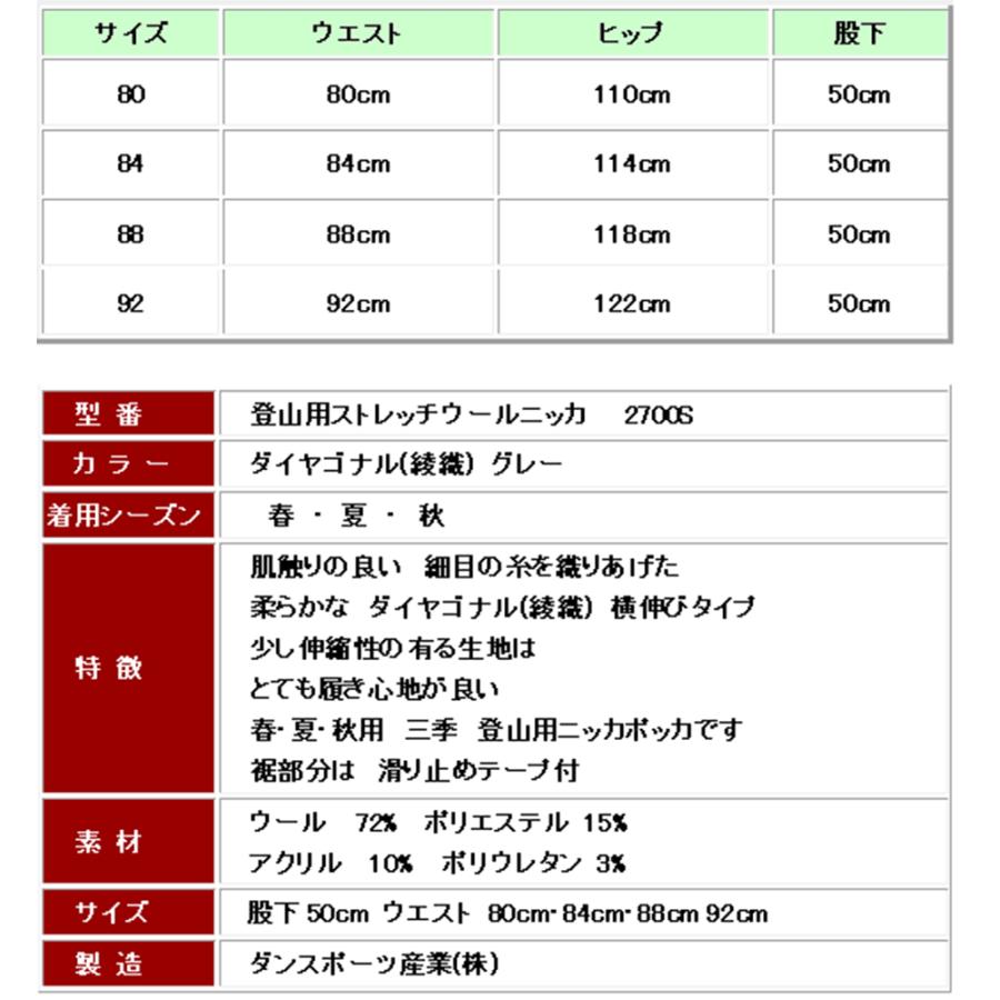 登山用ストレッチニッカ2700S　ダイヤゴナル(綾織)グレー_1