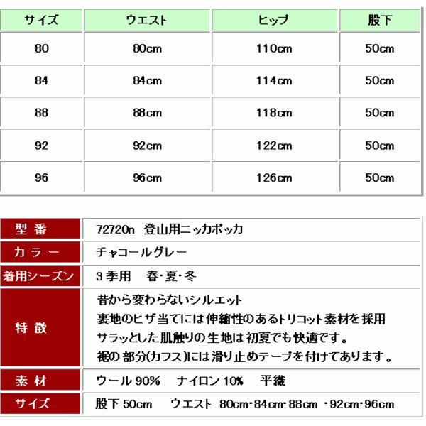 登山 ニッカ 7272０n 三季用　 チャコールグレー |  | 09