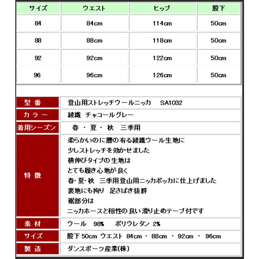 登山三季用ストレッチウールニッカ　　SA1032 |  | 02