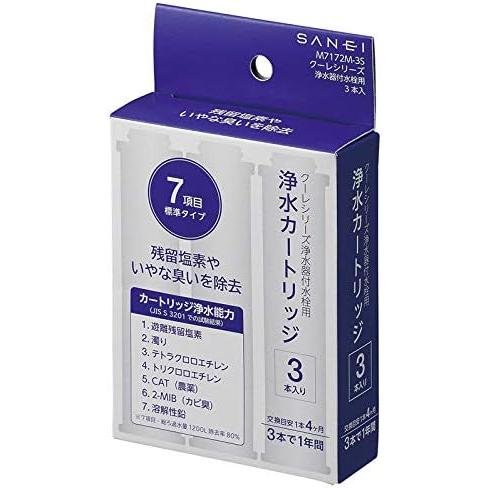 SANEI　浄水カートリッジ　M7172M-3S　３本入り　１本開封済み　未使用 SANEI 浄水カートリッジ M7172M-3S （3本入り） : ウーフ - 通販