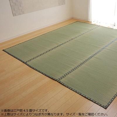 い草ラグ い草マット い草カーペット 涼しい ござ 畳 国産 置き畳 おしゃれ 六一間 6畳 277×370 緑