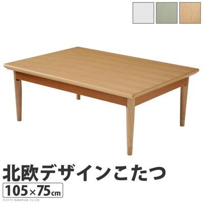 こたつ速見表 こたつ 速見表 炬燵 灯かりこたつ 今めかしい 北欧 坦坦たる 置き目速見表 木製 一人暮らし 105×75 矩形