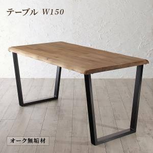 ダイニングテーブル おしゃれ 安い 北欧 食卓 テーブル 単品 モダン 会議 事務所 ( 机 幅150×80 ) 4人用 5人用 オーク 木製 無垢 西海岸 ヴィンテージ レトロ