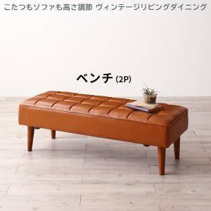ダイニングベンチ おしゃれ 2人掛け 長椅子 チェア ソファー レザー 座面高37 低め ロータイプ 西海岸 ヴィンテージ インダストリアル レトロ
