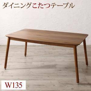 ダイニングテーブル ロータイプ こたつ ハイタイプ 高さ調節 長方形 椅子用 机 単品 80×135 4人用 3人用 コンパクト ウォールナット 北欧 モダン アンティーク