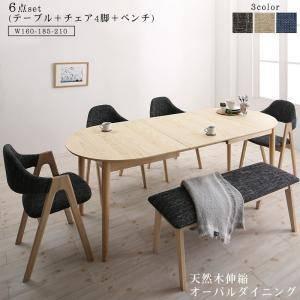 ダイニングテーブルセット 6人用 椅子 ベンチ 伸縮 伸長 北欧 6点 (机+チェア4+長椅子1) デザイナーズ スタイリッシュ 楕円 オーバル 大きい 幅160 幅185 幅210