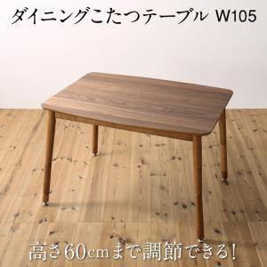 ダイニングテーブル ロータイプ こたつ ハイタイプ 高さ調節 長方形