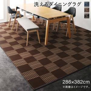 ダイニングラグ 夏 涼しい 拭ける 洗える 洗濯 アジアン モダン デザイン 防水 フローリング 撥水 ペット 犬 6畳 大きい 286×382 日本製 クール 幾何学