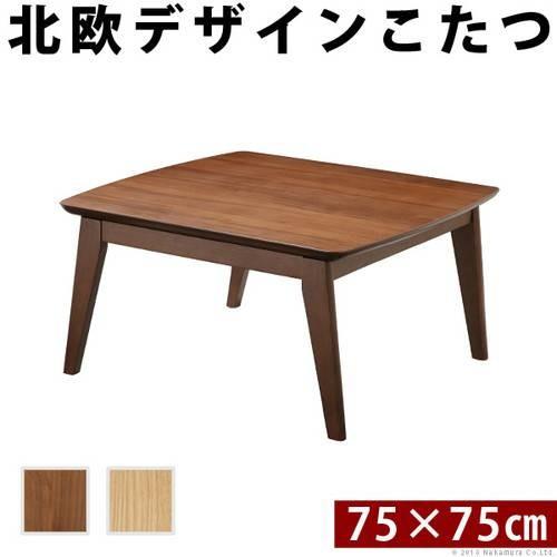 コタツ こたつテーブル 一人用 一人暮らし 正方形 センターテーブル ローテーブル おしゃれ 安い 北欧 木製 リビングテーブル