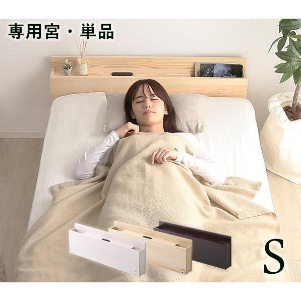 【取引中】シングルベッド 枕元コンセント・小物置き場所あります♪ 宮棚単品 ラック単品 ヘッドボード 枕元 本棚 ラック 携帯 メガネ