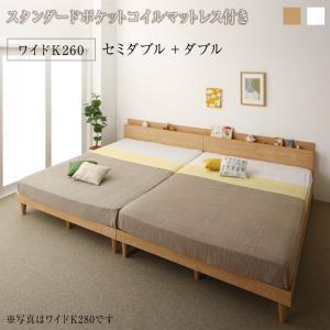 連結ベッド 幅260 キング ワイド 3人 4人 家族 つなげる 2台 分割 ファミリー マットレス付 ロー 低い 棚 携帯 収納 コンセント スマホ すのこ 通気性 脚 北欧