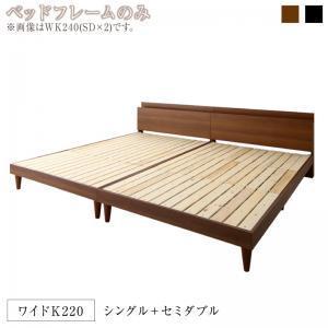 連結ベッド 幅220 キング ワイド 3人 4人 家族 つなげる 2台 分割 ファミリー フレーム ロー 低い 棚 携帯 収納 コンセント スマホ 布団可 すのこ 通気性 脚