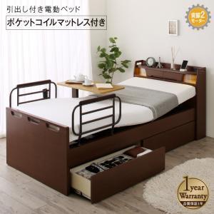 シングル寝台 一人暮らし マットレス付き添い人 電動リクライニング寝台 裏 介護用寝台 宮 棚 持っていく 納める ともし火 ともし火 差し込み スマホ 申し受ける