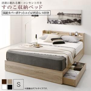 シングルベッド 一人 マットレス付 チェスト 収納 引き出し 大容量 宮 棚 携帯 コンセント スマホ 充電 布団可 すのこ 通気性 カビ 北欧 おしゃれ アンティーク